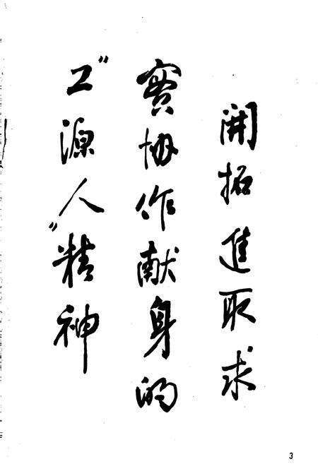 《工源水泥厂志》.pdf电子版_辽宁省志预览图2