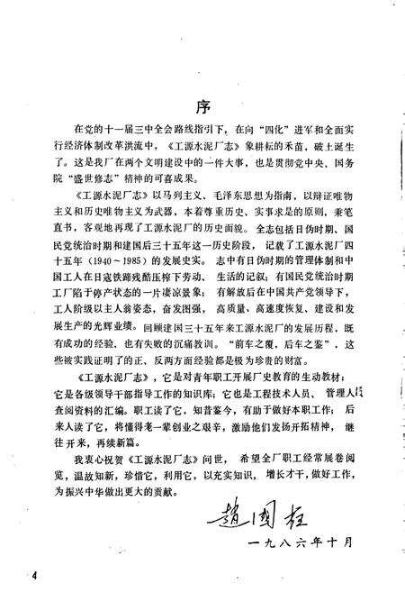《工源水泥厂志》.pdf电子版_辽宁省志预览图3