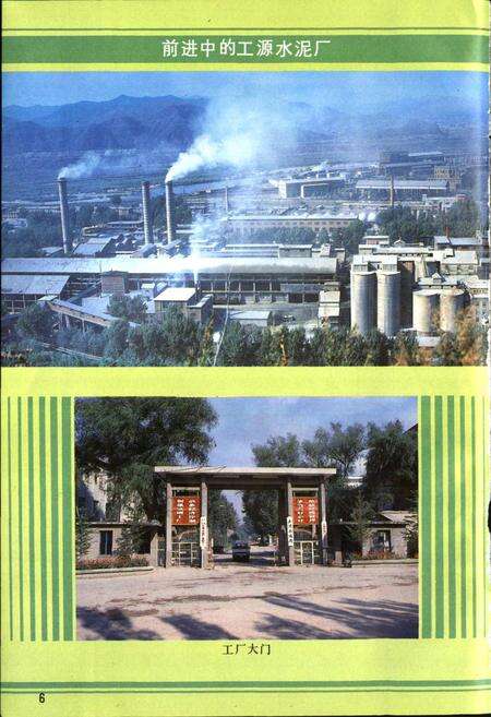 《工源水泥厂志》.pdf电子版_辽宁省志预览图5