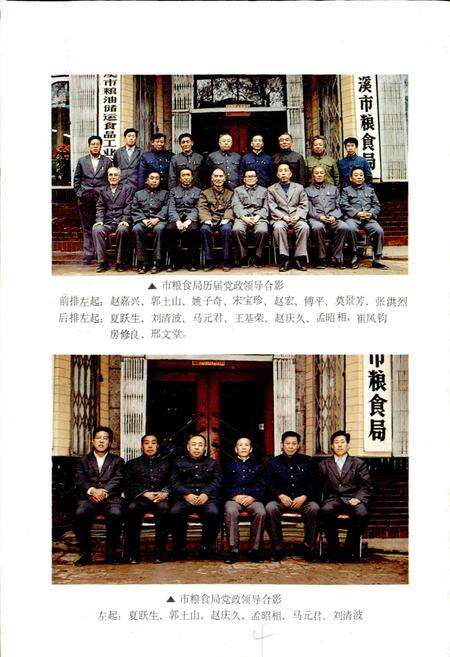 《本溪市粮食局志》.pdf电子版_辽宁省志预览图4