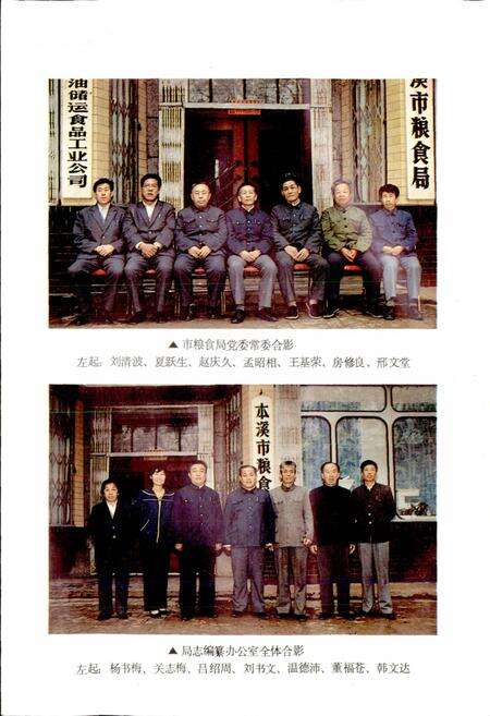 《本溪市粮食局志》.pdf电子版_辽宁省志预览图5