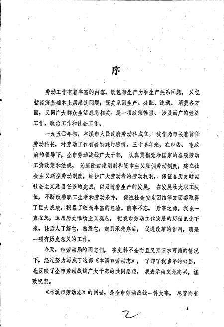 《本溪市劳动志》.pdf电子版_辽宁省志预览图2