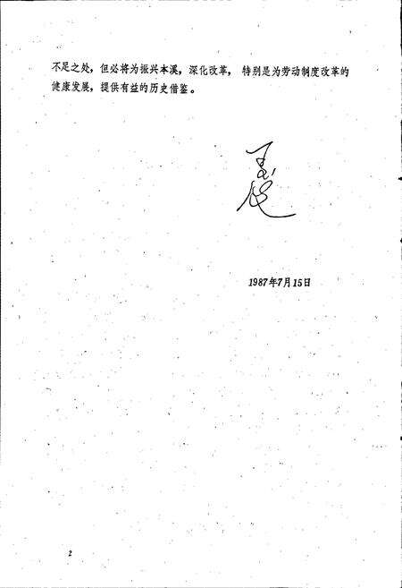 《本溪市劳动志》.pdf电子版_辽宁省志预览图3