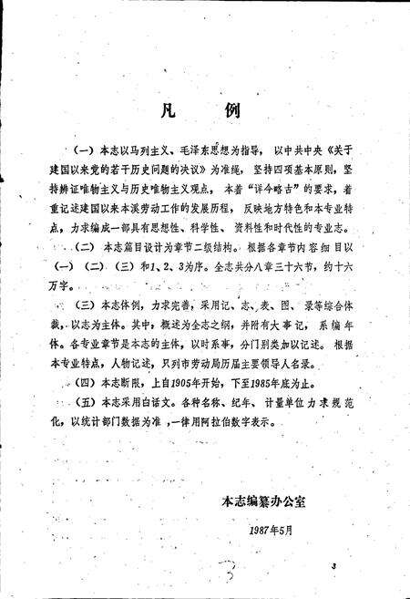 《本溪市劳动志》.pdf电子版_辽宁省志预览图4