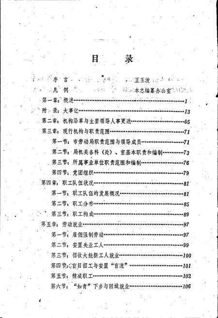 《本溪市劳动志》.pdf电子版_辽宁省志预览图5