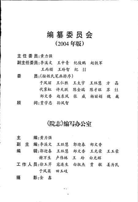 《本溪市中心医院志》.pdf电子版_辽宁省志预览图3