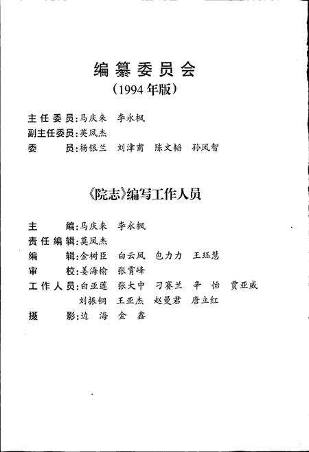 《本溪市中心医院志》.pdf电子版_辽宁省志预览图5