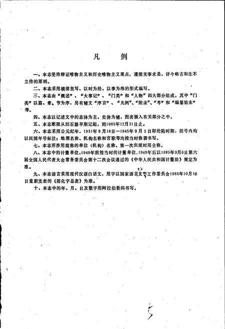 《本溪市科学技术志》.pdf电子版_辽宁省志预览图4