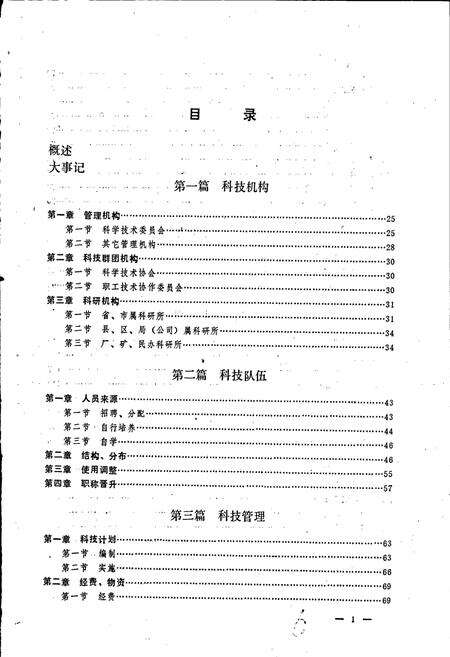 《本溪市科学技术志》.pdf电子版_辽宁省志预览图5