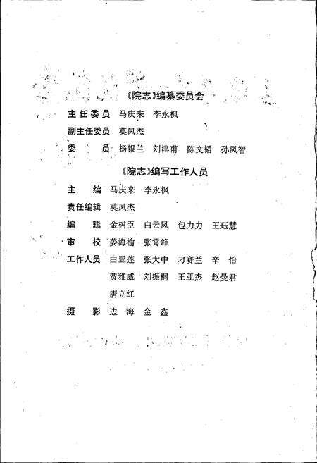 《本溪市中心医院院志》.pdf电子版_辽宁省志预览图3