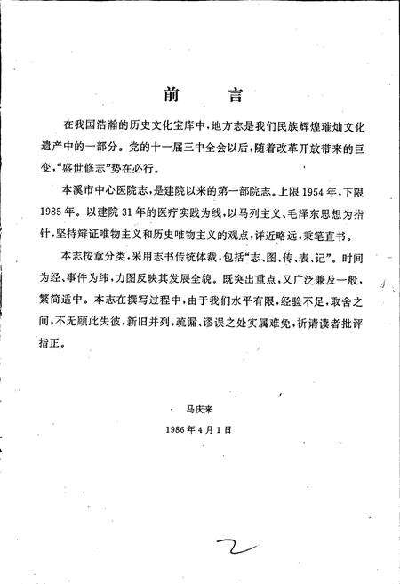 《本溪市中心医院院志》.pdf电子版_辽宁省志预览图4