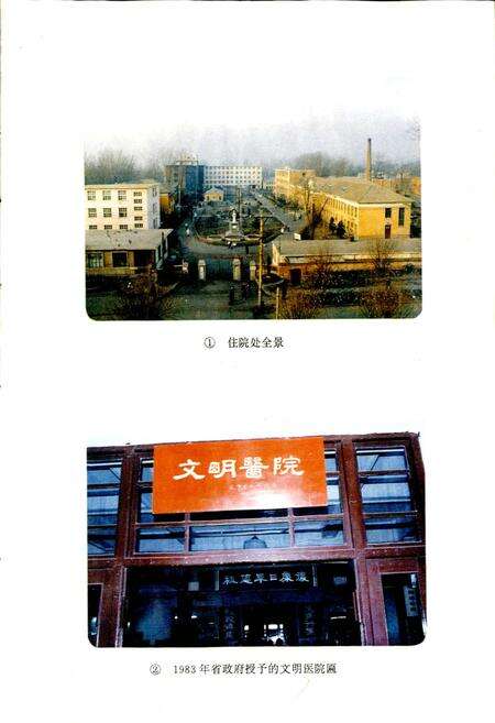 《本溪市中心医院院志》.pdf电子版_辽宁省志预览图5