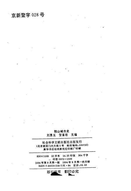 《鞍山城市史》.pdf电子版_辽宁省志预览图2