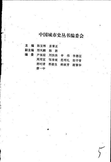 《鞍山城市史》.pdf电子版_辽宁省志预览图3