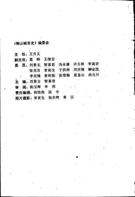 《鞍山城市史》.pdf电子版_辽宁省志预览图4