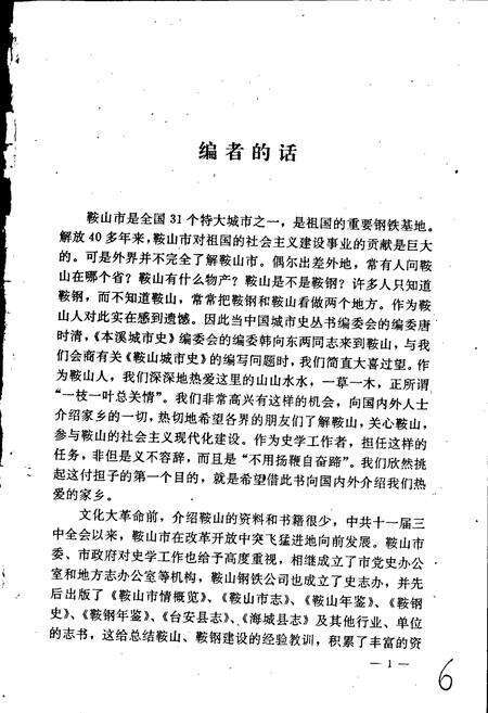 《鞍山城市史》.pdf电子版_辽宁省志预览图5