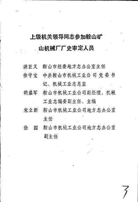 《鞍山矿山机械厂厂史》.pdf电子版_辽宁省志预览图2