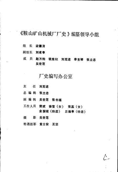 《鞍山矿山机械厂厂史》.pdf电子版_辽宁省志预览图5