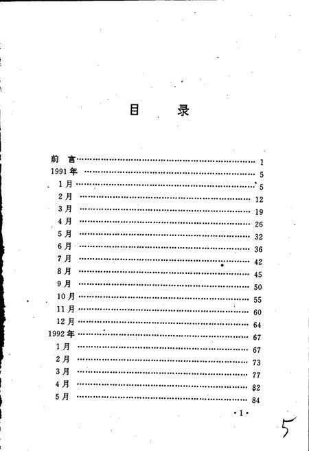 《中国共产党鞍山地方党史大事记》.pdf电子版_辽宁省志预览图4