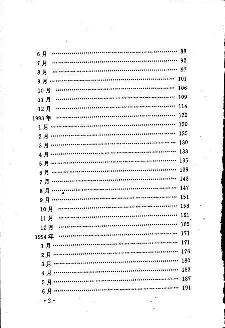《中国共产党鞍山地方党史大事记》.pdf电子版_辽宁省志预览图5