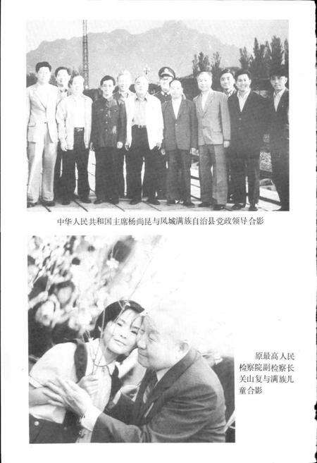 《丹东满族志》.pdf电子版_辽宁省志预览图3