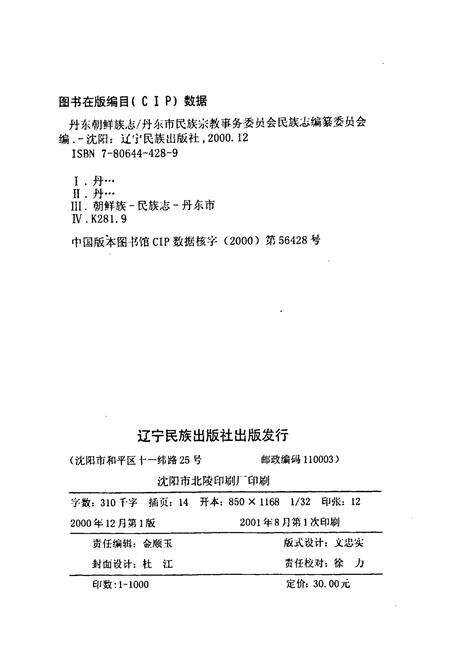 《丹东朝鲜族志》.pdf电子版_辽宁省志预览图3