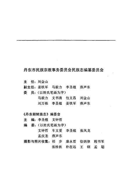 《丹东朝鲜族志》.pdf电子版_辽宁省志预览图5