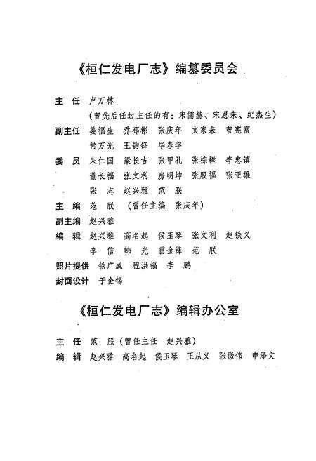 《桓仁发电厂志》.pdf电子版_辽宁省志预览图2