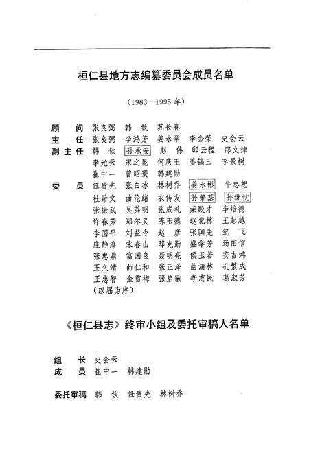 《桓仁县志》.pdf电子版_辽宁省志预览图3