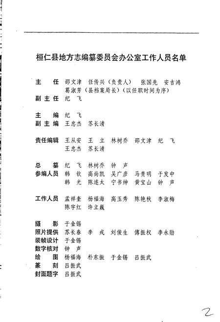 《桓仁县志》.pdf电子版_辽宁省志预览图4