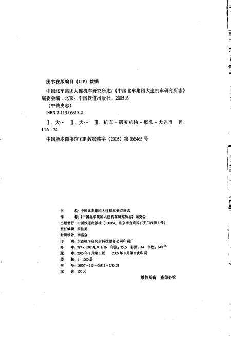 《中国北车集团大连机车研究所志》.pdf电子版_辽宁省志预览图2
