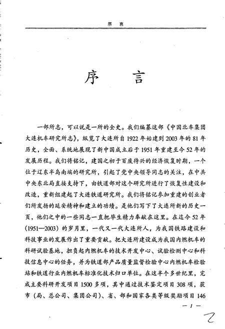 《中国北车集团大连机车研究所志》.pdf电子版_辽宁省志预览图3