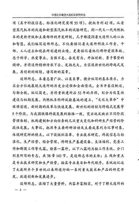 《中国北车集团大连机车研究所志》.pdf电子版_辽宁省志预览图4