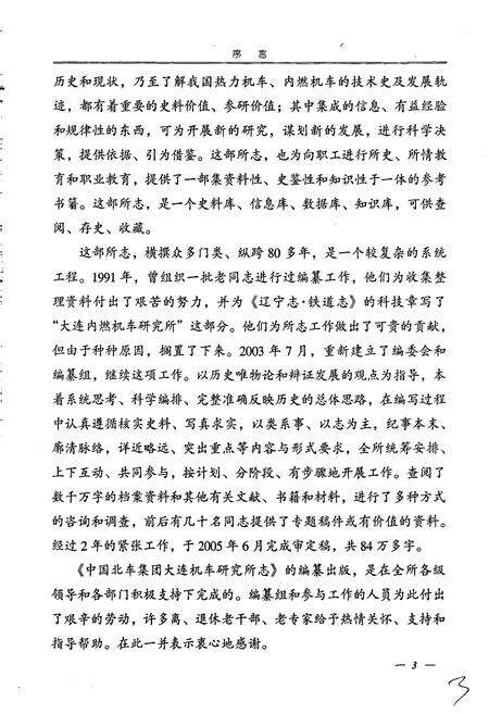 《中国北车集团大连机车研究所志》.pdf电子版_辽宁省志预览图5