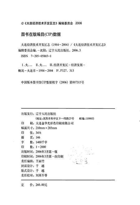 《大连经济技术开发区志》.pdf电子版_辽宁省志预览图2