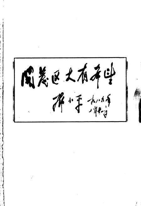 《大连经济技术开发区志》.pdf电子版_辽宁省志预览图3