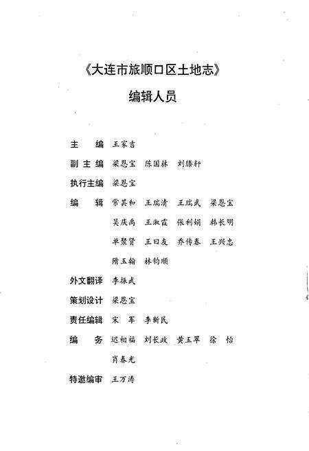 《大连市旅顺口区土地志》.pdf电子版_辽宁省志预览图4