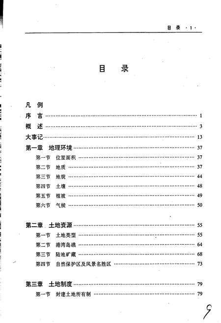 《大连市旅顺口区土地志》.pdf电子版_辽宁省志预览图5