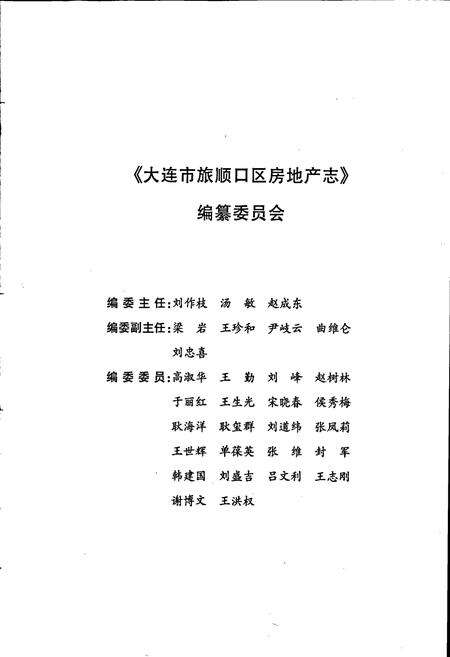《大连市旅顺口区房地产志》.pdf电子版_辽宁省志预览图2