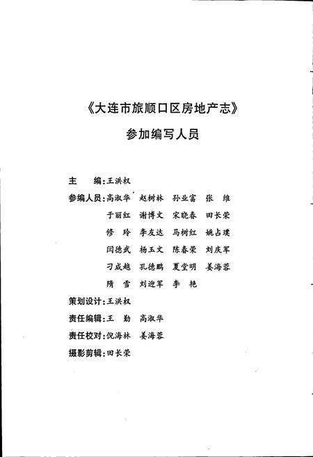 《大连市旅顺口区房地产志》.pdf电子版_辽宁省志预览图3