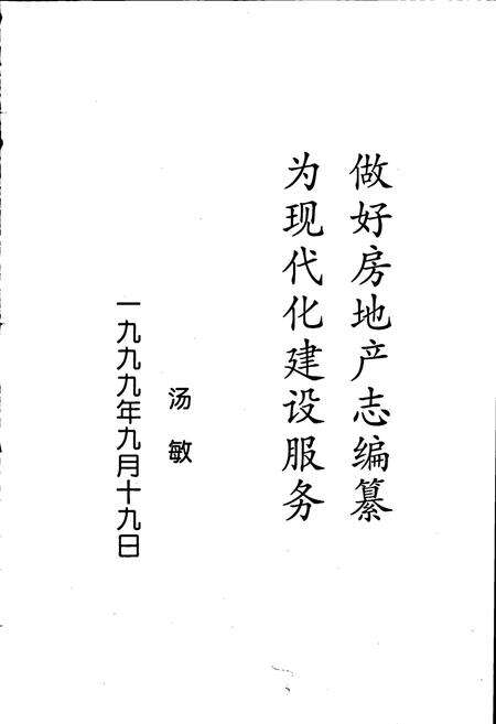 《大连市旅顺口区房地产志》.pdf电子版_辽宁省志预览图5