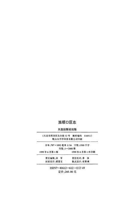 《旅顺口区志》.pdf电子版_辽宁省志预览图2