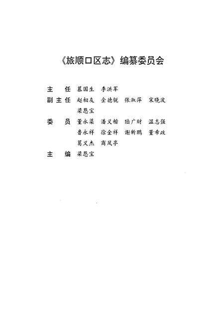 《旅顺口区志》.pdf电子版_辽宁省志预览图3