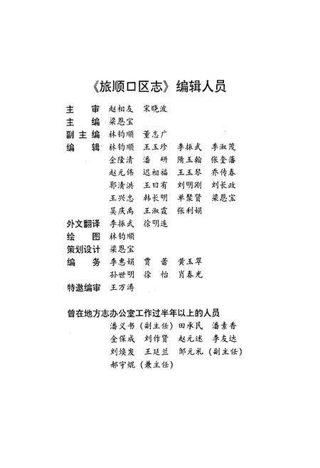 《旅顺口区志》.pdf电子版_辽宁省志预览图4