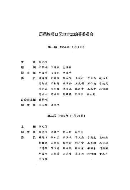 《旅顺口区志》.pdf电子版_辽宁省志预览图5