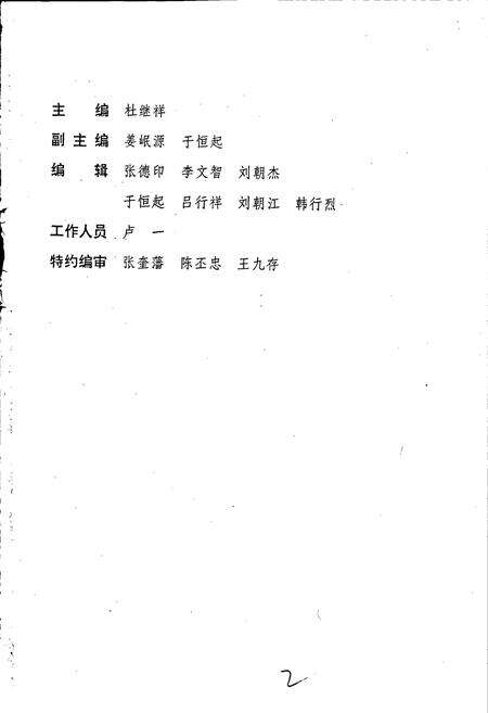 《旅顺教育志》.pdf电子版_辽宁省志预览图2