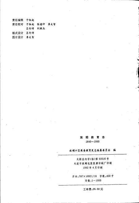 《旅顺教育志》.pdf电子版_辽宁省志预览图3