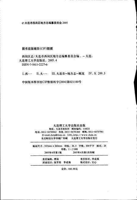 《西岗区志》.pdf电子版_辽宁省志预览图2