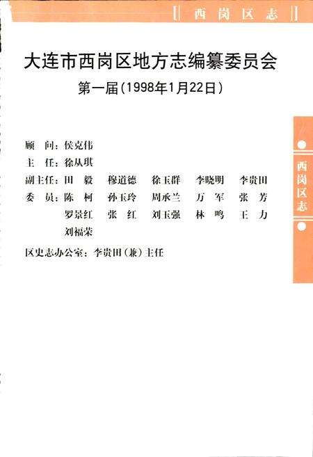 《西岗区志》.pdf电子版_辽宁省志预览图3