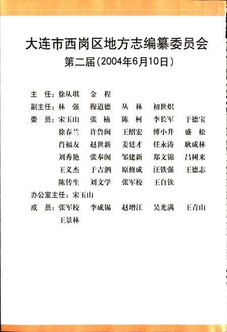 《西岗区志》.pdf电子版_辽宁省志预览图4